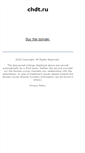 Mobile Screenshot of chdt.ru